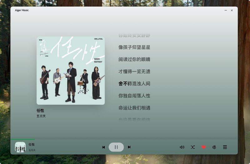 Alger Music Player，一款好看的音乐播放器，免费听歌、音乐下载，支持win、安卓#music #免费下载地址：githubAlger Music Player，一款好看的音乐播放器，免费听歌、音乐下载，支持win、安卓#music #免费下载地址：github