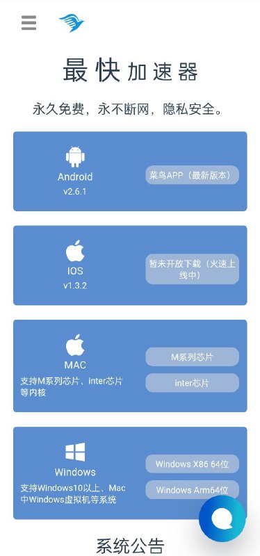 #免费 #vpn菜鸟vpn，一款免费的vpn，下载安装即可使用，无需注册