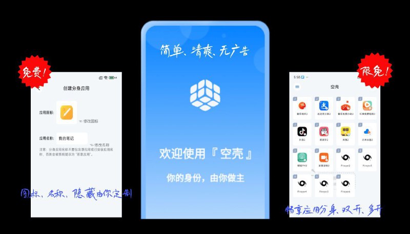 #安卓 #多开 空壳Konker，简洁清爽的软件多开神器，免费无广告